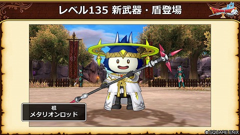 メタリオンロッド