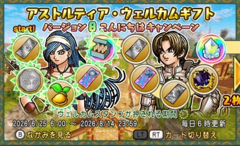 ウェルカムギフトバージョン8こんにちはキャンペーン