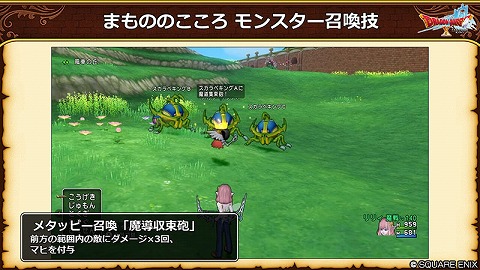 メタッピー召喚