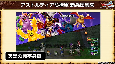 冥黒の悪夢兵団