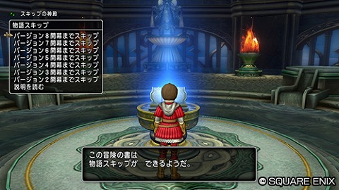 物語スキップバージョン8