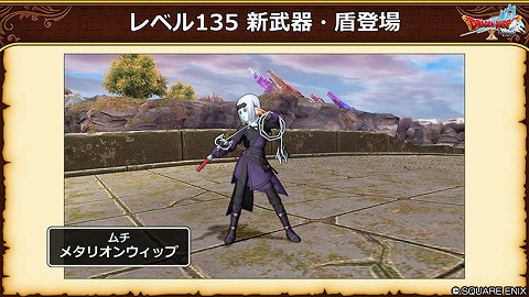 メタリオンウィップ