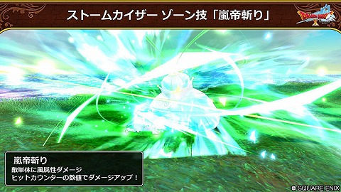 嵐帝斬り