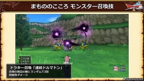 ドラキー召喚