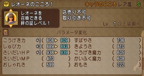 レオーネのこころ1パラメータ