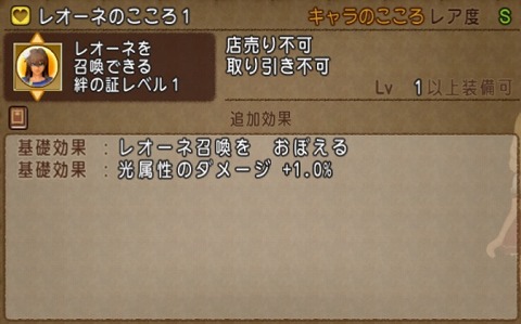 レオーネのこころ1基礎効果