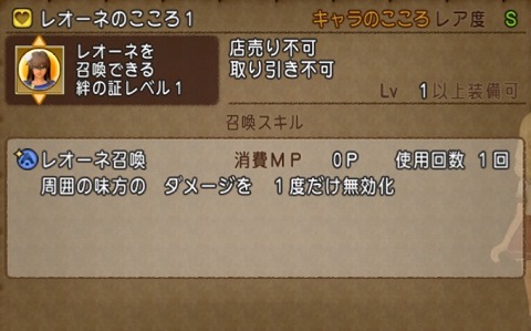 レオーネ召喚