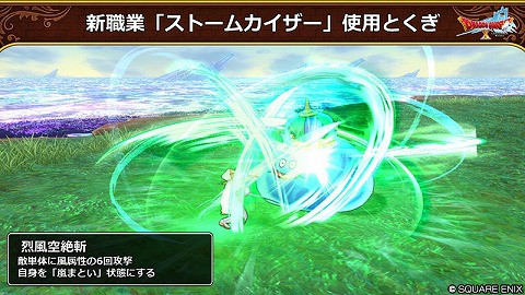 烈風空絶斬