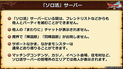 ソロ活サーバー説明