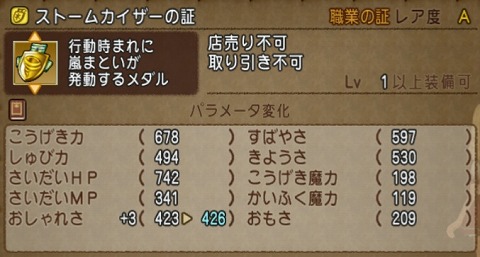ストームカイザーの証