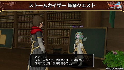 ストームカイザー職業クエスト