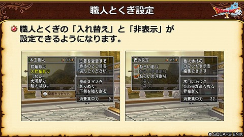 ドラクエ10職人とくぎ設定
