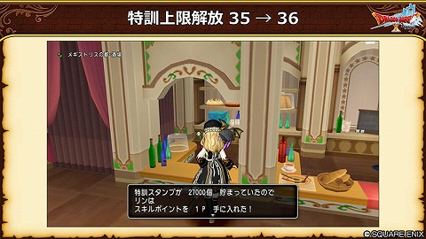 バージョン8.0特訓上限解放