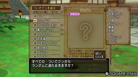 ついてクンランダム