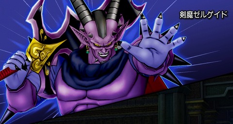 剣魔ゼルゲイド