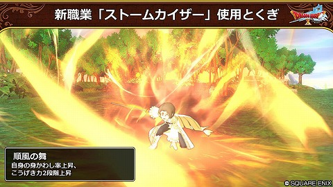 順風の舞