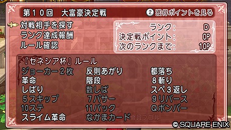 ゼネシア杯ルール