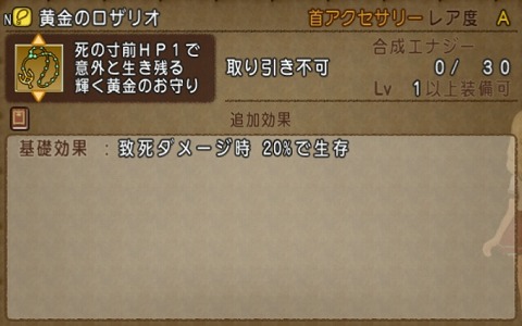黄金のロザリオ基礎効果