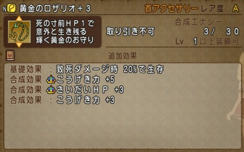 黄金のロザリオの合成効果