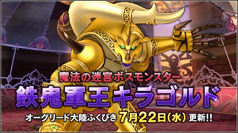 ドラクエ10鉄鬼軍王キラゴルド
