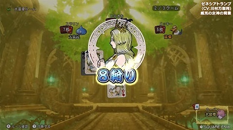 ゼネシアトランプ