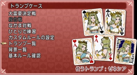 ゼネシアトランプ