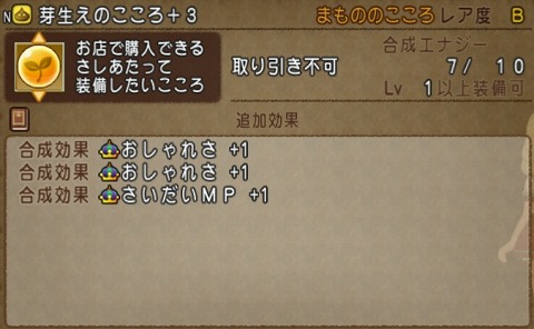 芽生えのこころの合成効果