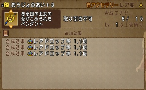 おうじょのあいレアドロ埋め