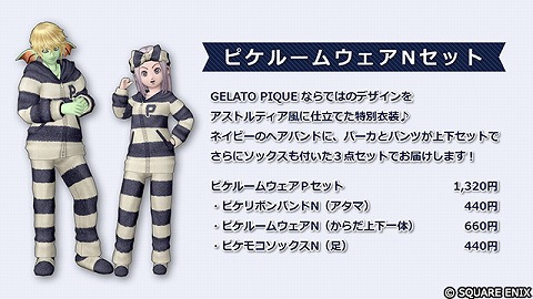 ピケルームウェアNセット