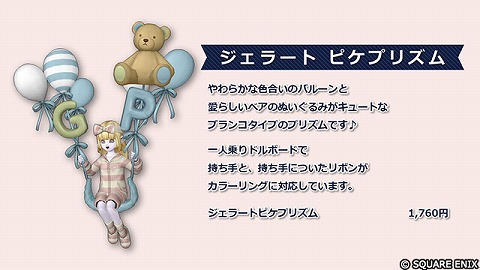 ジェラートプリズム