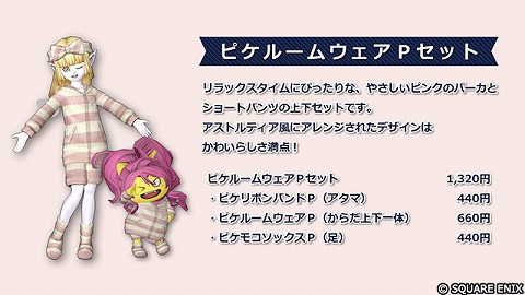 ピケルームウェアPセット