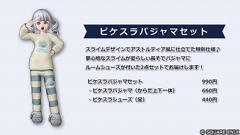 ピケスラパジャマセット