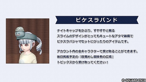 ピケスラバンド