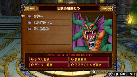 伝説の宿敵たち