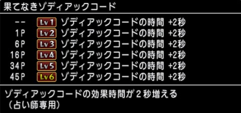 果てなきゾディアックコード