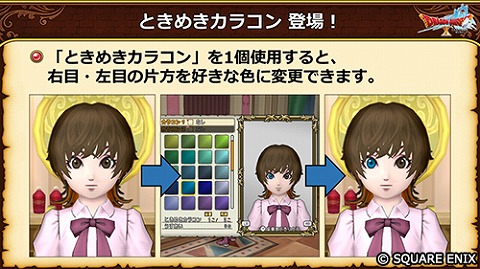 ときめきカラコン