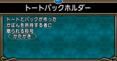 トートパックホルダー